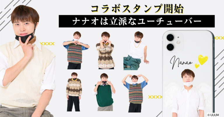 ナナオさんとdecocomのコラボスタンプを紹介するバナー画像