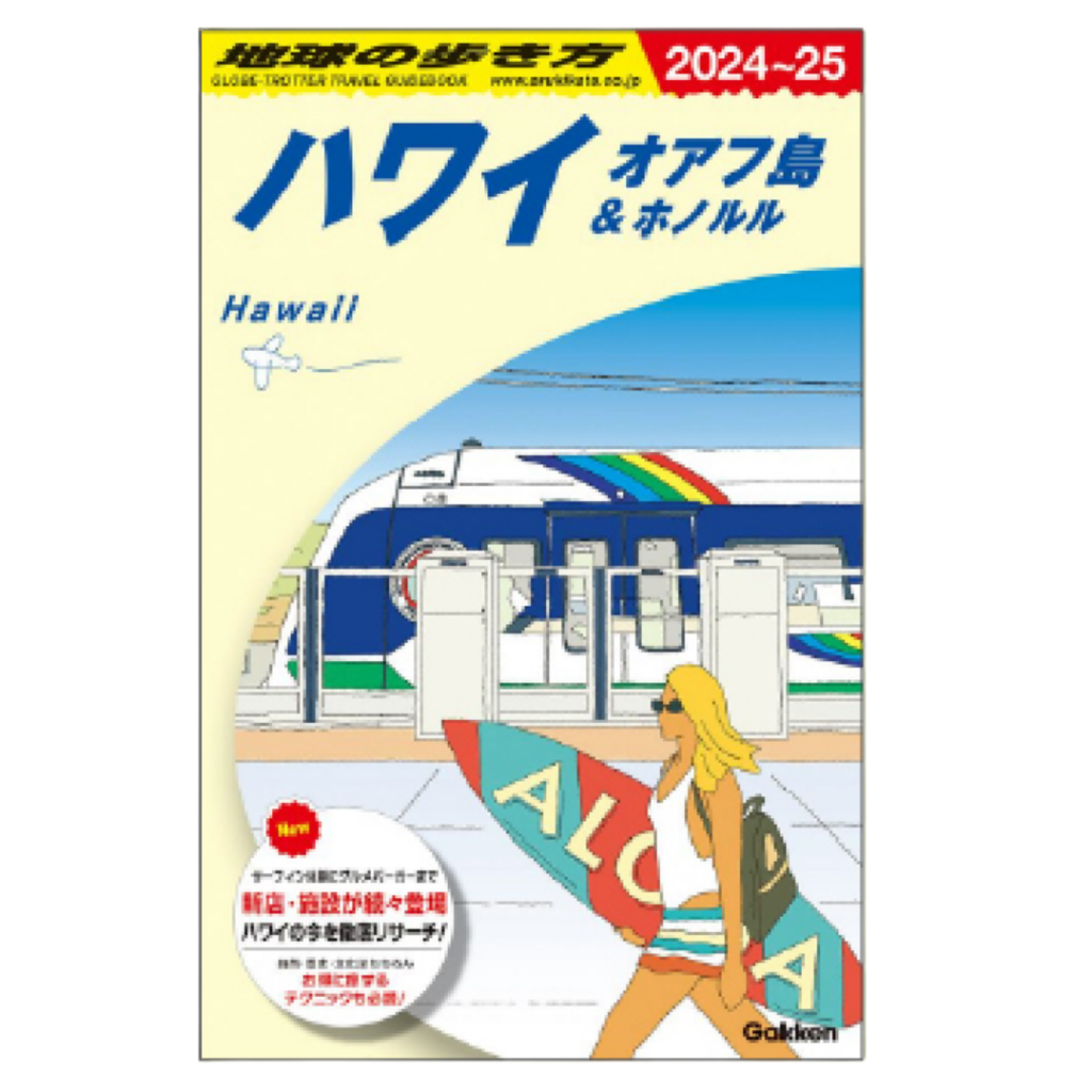 地球の歩き方とdecocomのコラボスタンプの使用例画像